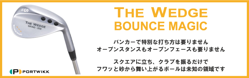 The Wedge Bounce magic S58 – 株式会社ポートウィック